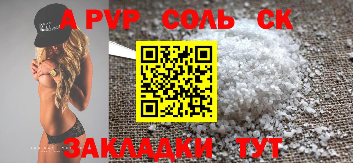 A PVP VHQ  A-PVP Crystall  Новокубанск  Альфа ПВП  Вход с VPN  A PVP Crystall 
