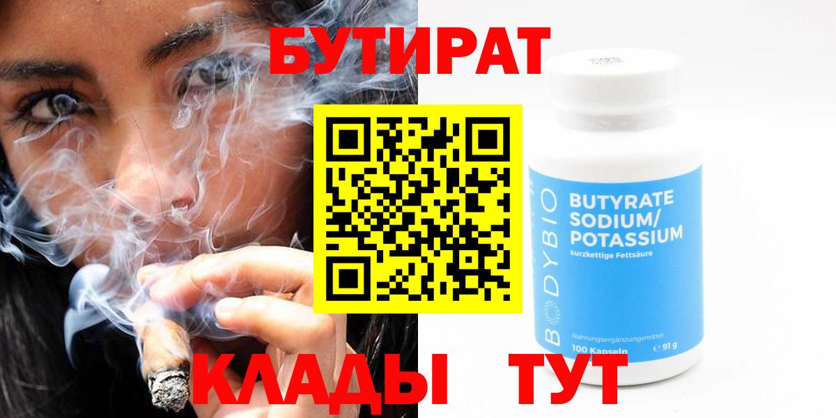 БУТИРАТ  Вход с VPN  Новокубанск  Бутират оксана 