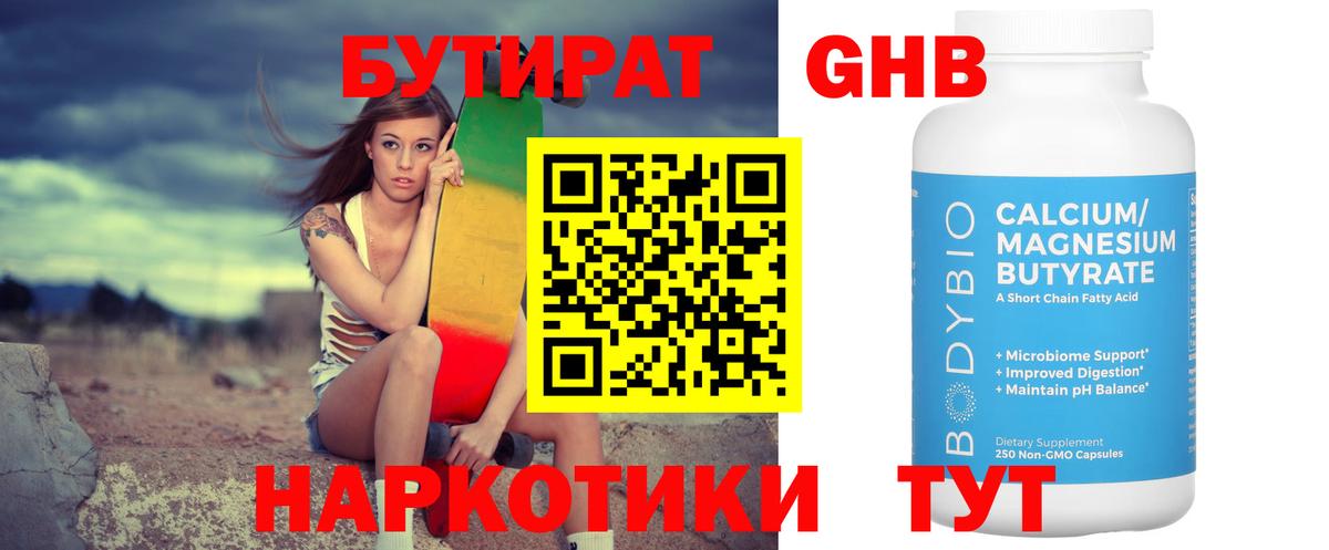 БУТИРАТ бутик Новокубанск