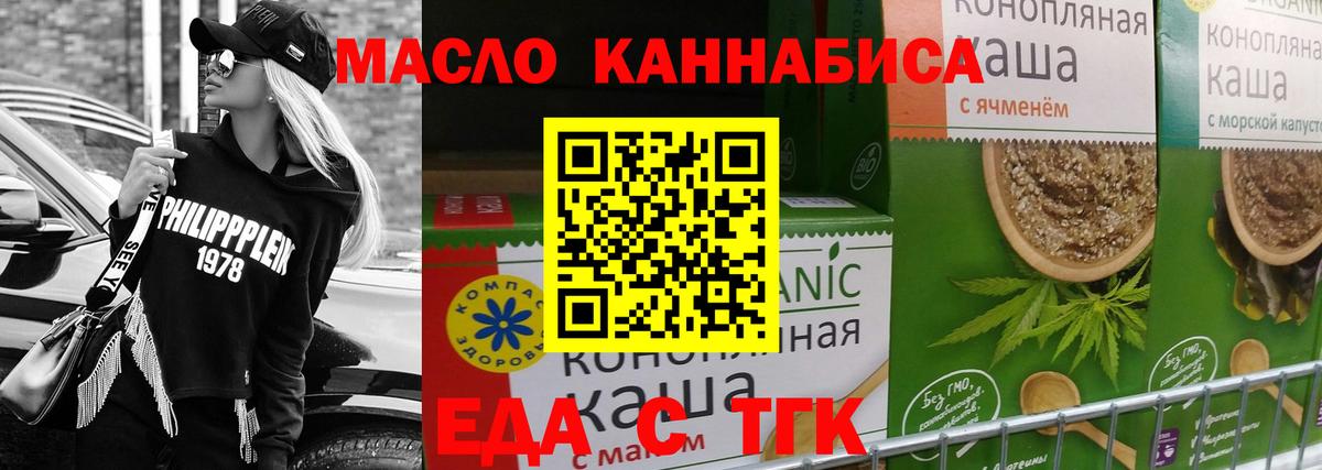 Еда ТГК конопля  Вход с VPN  Новокубанск 