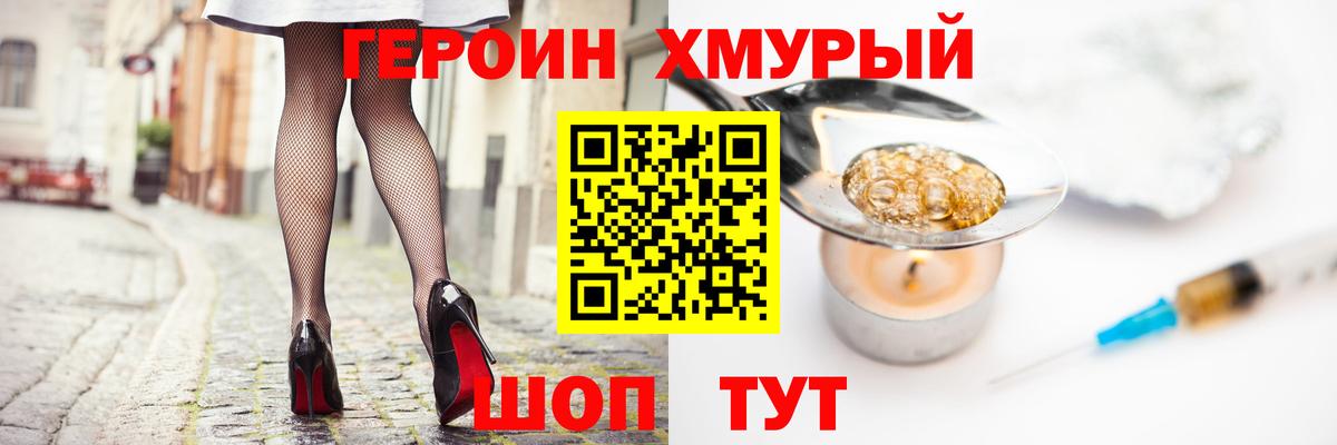 ГЕРОИН герыч Новокубанск