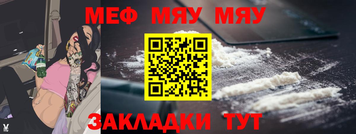 Меф мяу мяу Новокубанск