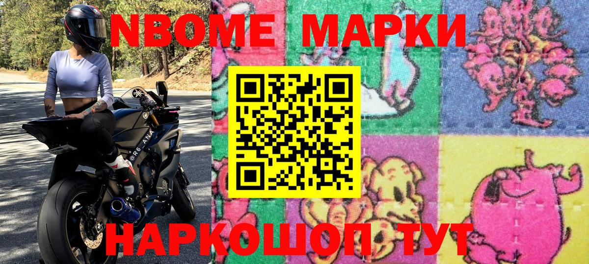 Марки N-bome 1500мкг  Марки NBOMe  Новокубанск  Вход с VPN 