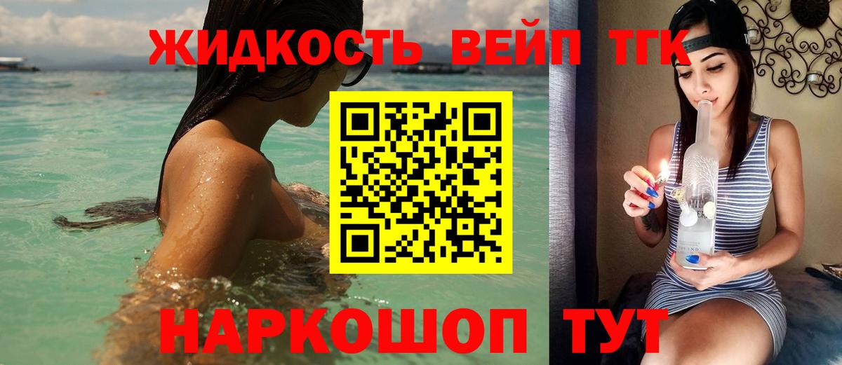 Новокубанск  ТГК концентрат  Вход с VPN  закладки  ТГК вейп 